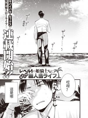 [亀吉いちこ] レベル1の姫騎士さんとゆるふわ無人島ライフ 上[無修正][DL版]_005