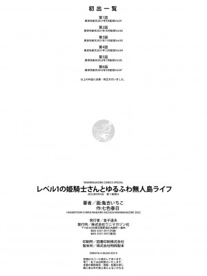[亀吉いちこ] レベル1の姫騎士さんとゆるふわ無人島ライフ 上[無修正][DL版]_162