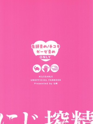 [ハチナナ (七崎)] にじ搾精 一般女子××生にしぼりとられる本 (周央サンゴ)_26
