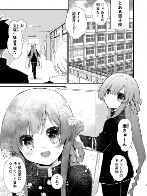 [Ultimate Sugar (宮の入ゆう)] 学校のためなら何でもしてくれる生徒会長の湊くん  [DL版]_02