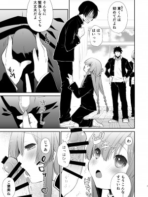 [Ultimate Sugar (宮の入ゆう)] 学校のためなら何でもしてくれる生徒会長の湊くん  [DL版]_06
