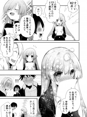 [Ultimate Sugar (宮の入ゆう)] 学校のためなら何でもしてくれる生徒会長の湊くん  [DL版]_04