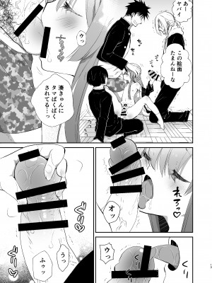 [Ultimate Sugar (宮の入ゆう)] 学校のためなら何でもしてくれる生徒会長の湊くん  [DL版]_12