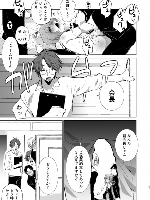 [Ultimate Sugar (宮の入ゆう)] 学校のためなら何でもしてくれる生徒会長の湊くん  [DL版]_26