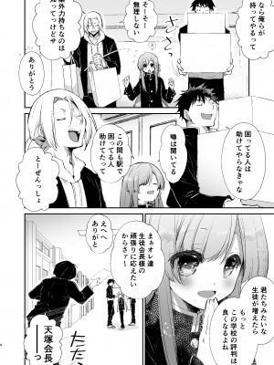 [Ultimate Sugar (宮の入ゆう)] 学校のためなら何でもしてくれる生徒会長の湊くん  [DL版]_03