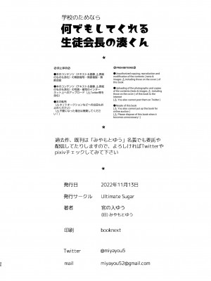 [Ultimate Sugar (宮の入ゆう)] 学校のためなら何でもしてくれる生徒会長の湊くん  [DL版]_29