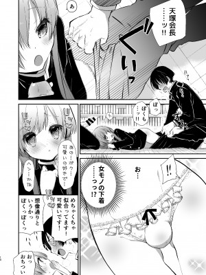 [Ultimate Sugar (宮の入ゆう)] 学校のためなら何でもしてくれる生徒会長の湊くん  [DL版]_09