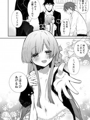 [Ultimate Sugar (宮の入ゆう)] 学校のためなら何でもしてくれる生徒会長の湊くん  [DL版]_27
