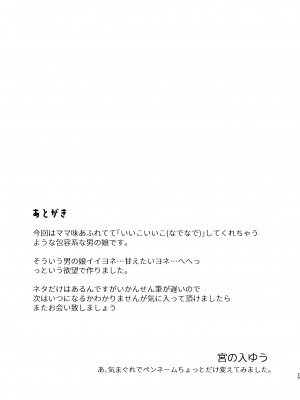 [Ultimate Sugar (宮の入ゆう)] 学校のためなら何でもしてくれる生徒会長の湊くん  [DL版]_28