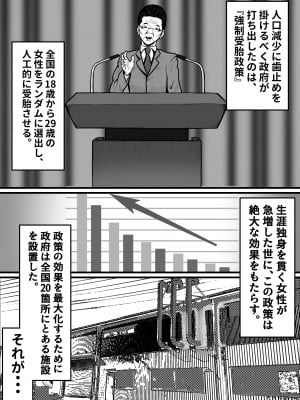 [のわーるてぃっしゅ] 強制受胎工場_03