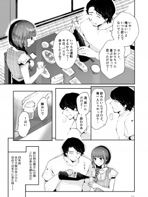 [瀬戸涼子] 遠回りの夜_010