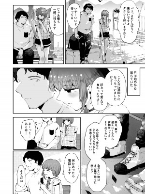 [瀬戸涼子] 遠回りの夜_113