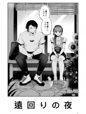 [瀬戸涼子] 遠回りの夜_004