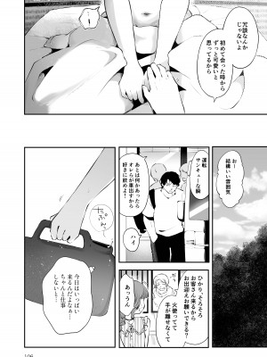 [瀬戸涼子] 遠回りの夜_105