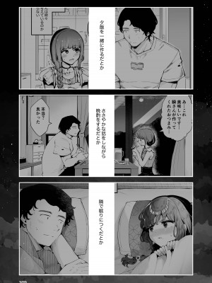 [瀬戸涼子] 遠回りの夜_099