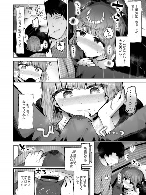 [瀬戸涼子] 遠回りの夜_043