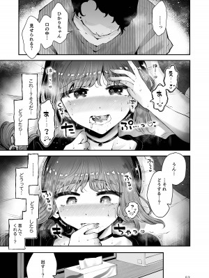 [瀬戸涼子] 遠回りの夜_052