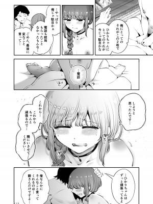 [瀬戸涼子] 遠回りの夜_111