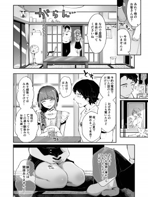 [瀬戸涼子] 遠回りの夜_005