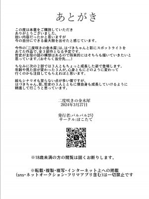 [ぽこたて]  二度咲きの金木犀_47