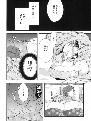 [Apple Water (りんご水)] 司令官そこはダメですっ！ (艦隊これくしょん -艦これ-) [DL版]_05