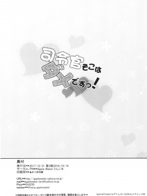 [Apple Water (りんご水)] 司令官そこはダメですっ！ (艦隊これくしょん -艦これ-) [DL版]_21