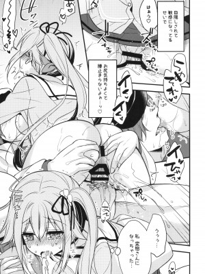 [Apple Water (りんご水)] 司令官そこはダメですっ！ (艦隊これくしょん -艦これ-) [DL版]_16