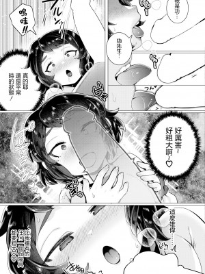 [はぁと] 運命のフィット・ファット・ファック (COMIC 快艶 VOL.11) [中国翻訳] [DL版]_11