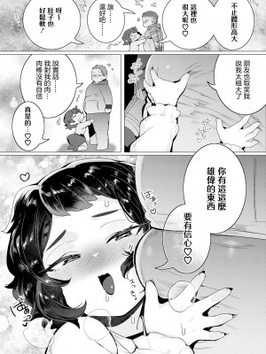 [はぁと] 運命のフィット・ファット・ファック (COMIC 快艶 VOL.11) [中国翻訳] [DL版]_09