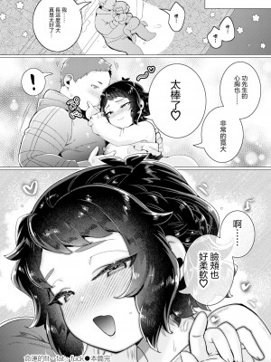 [はぁと] 運命のフィット・ファット・ファック (COMIC 快艶 VOL.11) [中国翻訳] [DL版]_28