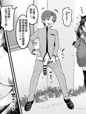 [あんこまん] 遠坂凛、慎二と浮気セックス❤ 3 (Fate／stay night) [B·C漢化] [DL版]