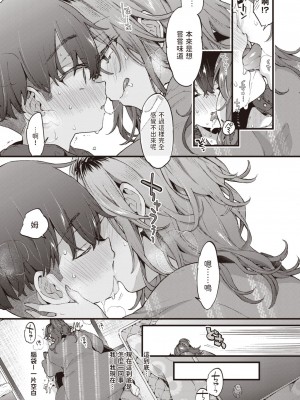 [森島コン] すいーと＆すぱいしー (コミックゼロス #110) [中国翻訳] [DL版]_08