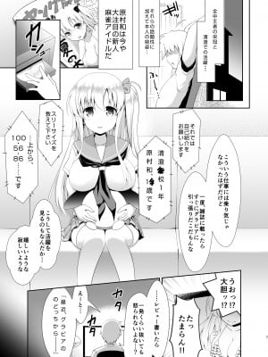 [SSB (まりりん)] 麻雀天使のどっち完全解禁 〜Remaster 2024〜 (咲 -Saki-)_006
