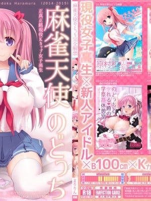 [SSB (まりりん)] 麻雀天使のどっち完全解禁 〜Remaster 2024〜 (咲 -Saki-)