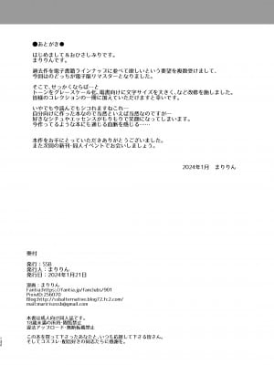[SSB (まりりん)] 麻雀天使のどっち完全解禁 〜Remaster 2024〜 (咲 -Saki-)_128
