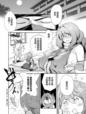 [ぜろじろう] 隠しきれません! (COMIC 快艶 VOL.11) [中国翻訳] [DL版]_32