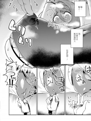 [ぜろじろう] 隠しきれません! (COMIC 快艶 VOL.11) [中国翻訳] [DL版]_08