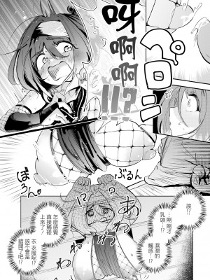 [ぜろじろう] 隠しきれません! (COMIC 快艶 VOL.11) [中国翻訳] [DL版]_16