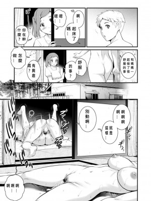 [彩画堂] めしべの飲み込みゆく果てに めしべの咲き誇る島で Ch.10-18 [MacTL個人翻譯]_077