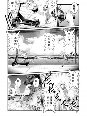 [彩画堂] めしべの飲み込みゆく果てに めしべの咲き誇る島で Ch.10-18 [MacTL個人翻譯]_068