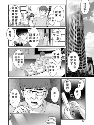 [彩画堂] めしべの飲み込みゆく果てに めしべの咲き誇る島で Ch.10-18 [MacTL個人翻譯]_010