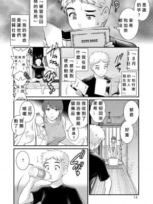 [彩画堂] めしべの飲み込みゆく果てに めしべの咲き誇る島で Ch.10-18 [MacTL個人翻譯]_012