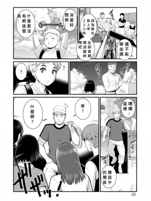 [彩画堂] めしべの飲み込みゆく果てに めしべの咲き誇る島で Ch.10-18 [MacTL個人翻譯]_066