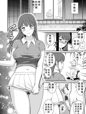[彩画堂] めしべの飲み込みゆく果てに めしべの咲き誇る島で Ch.10-18 [MacTL個人翻譯]_014