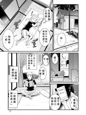 [彩画堂] めしべの飲み込みゆく果てに めしべの咲き誇る島で Ch.10-18 [MacTL個人翻譯]_011