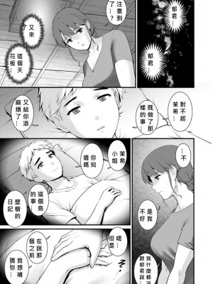 [彩画堂] めしべの飲み込みゆく果てに めしべの咲き誇る島で Ch.10-18 [MacTL個人翻譯]_129
