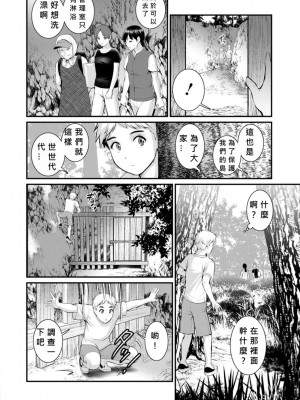 [彩画堂] めしべの飲み込みゆく果てに めしべの咲き誇る島で Ch.10-18 [MacTL個人翻譯]_042
