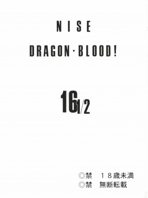 (COMIC1☆3) [LTM. (たいらはじめ)]  ニセ DRAGON BLOOD! 16 1／2. [WindSong个人汉化]_03