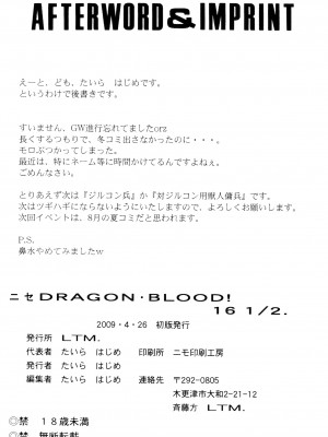 (COMIC1☆3) [LTM. (たいらはじめ)]  ニセ DRAGON BLOOD! 16 1／2. [WindSong个人汉化]_35