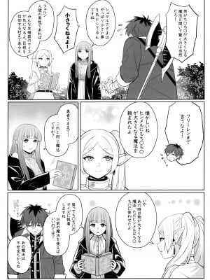 [COMEX (珍緑)] ち〇ち〇が大きくなる魔法 (葬送のフリーレン)_05